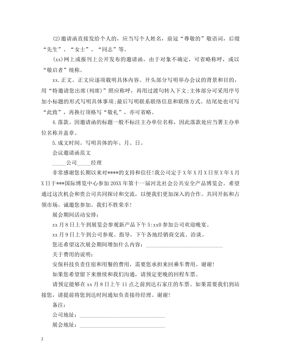 会议邀请函如何写_第2页