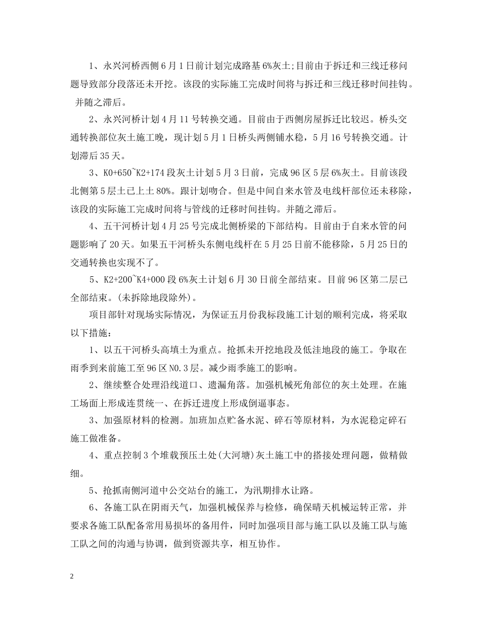 会议贯彻落实汇报范文_第2页