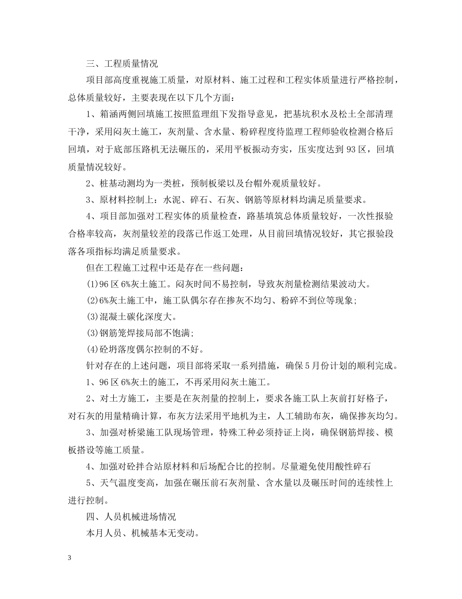 会议贯彻落实汇报范文_第3页