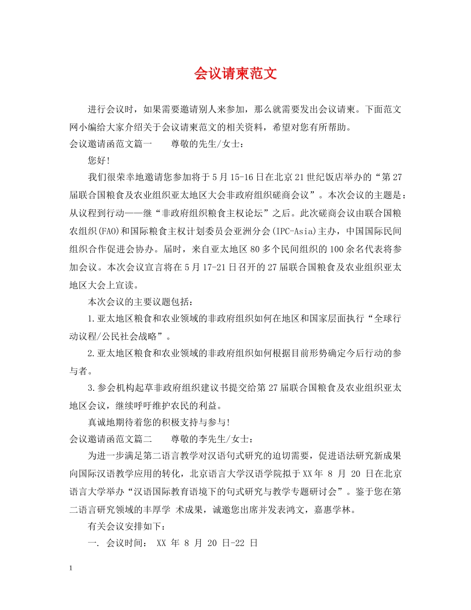会议请柬范文_第1页