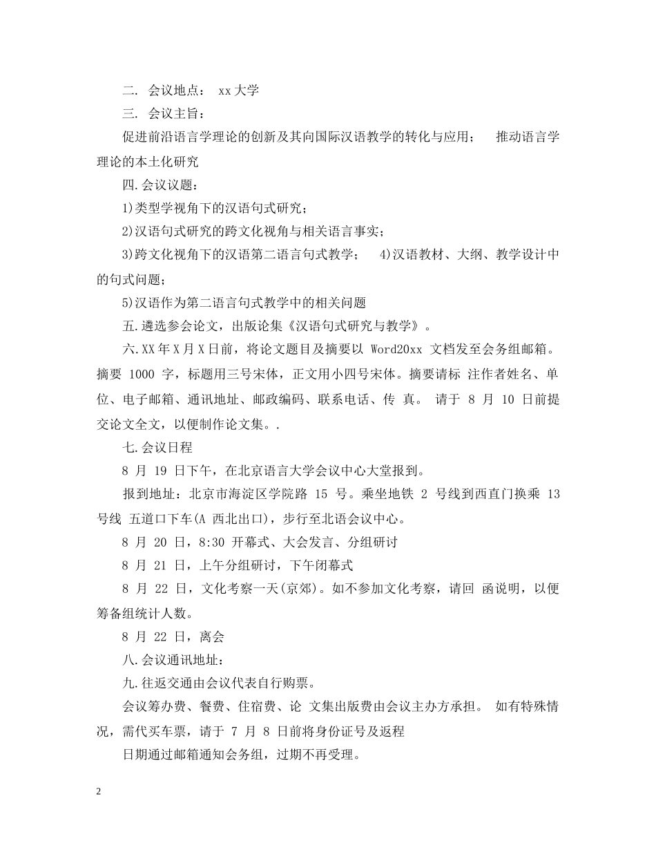 会议请柬范文_第2页