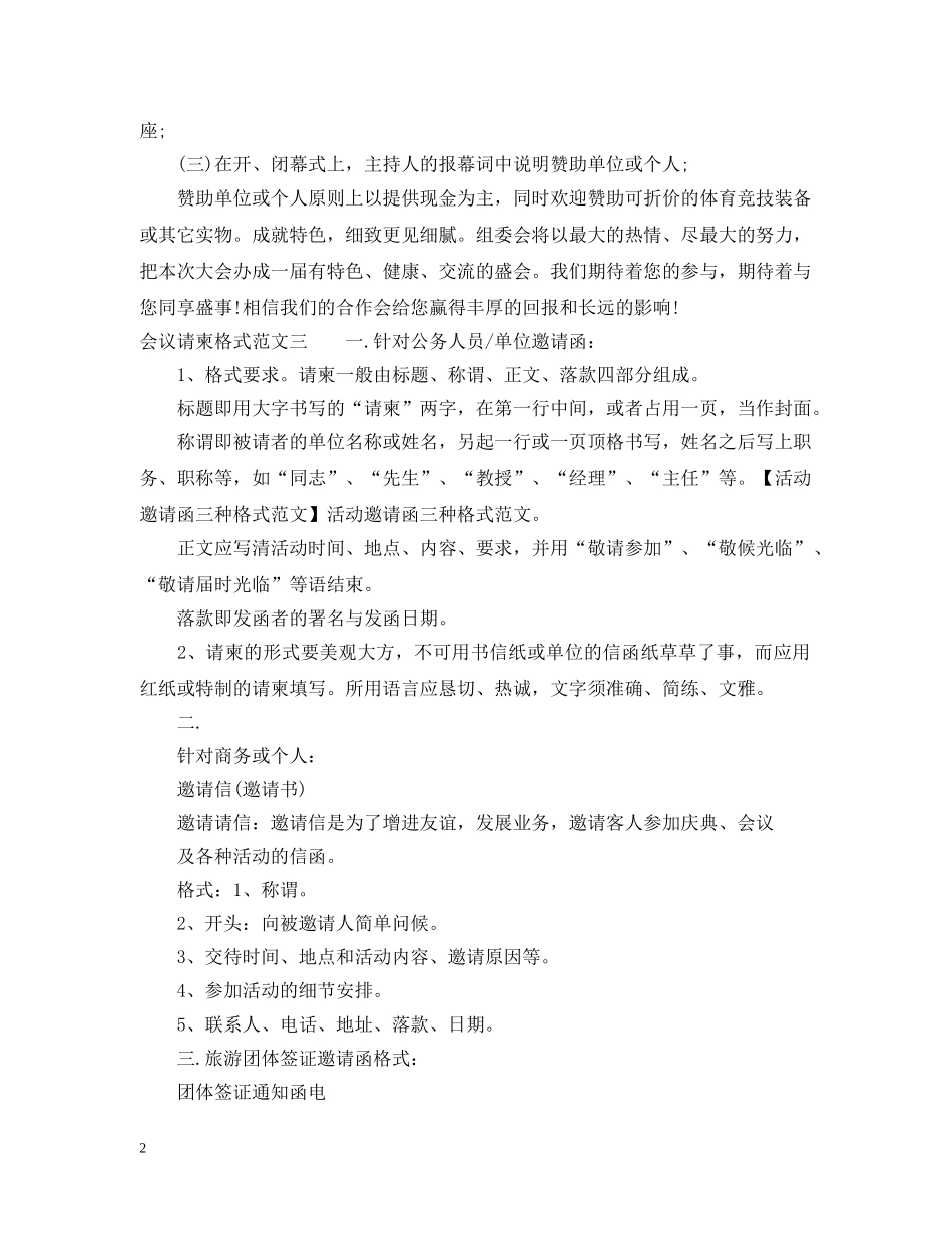 会议请柬格式范文_第2页
