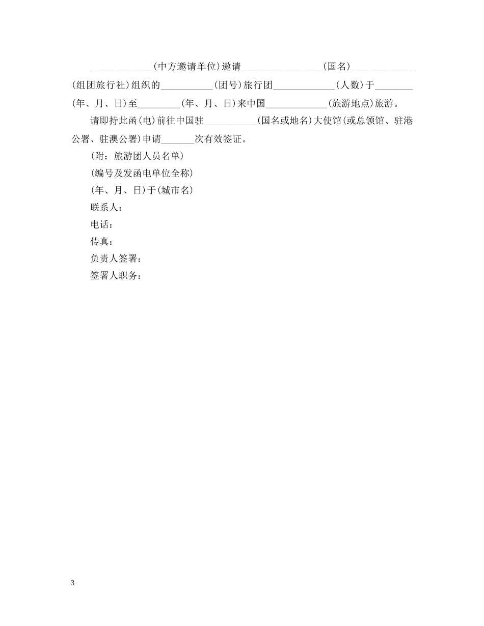 会议请柬格式范文_第3页