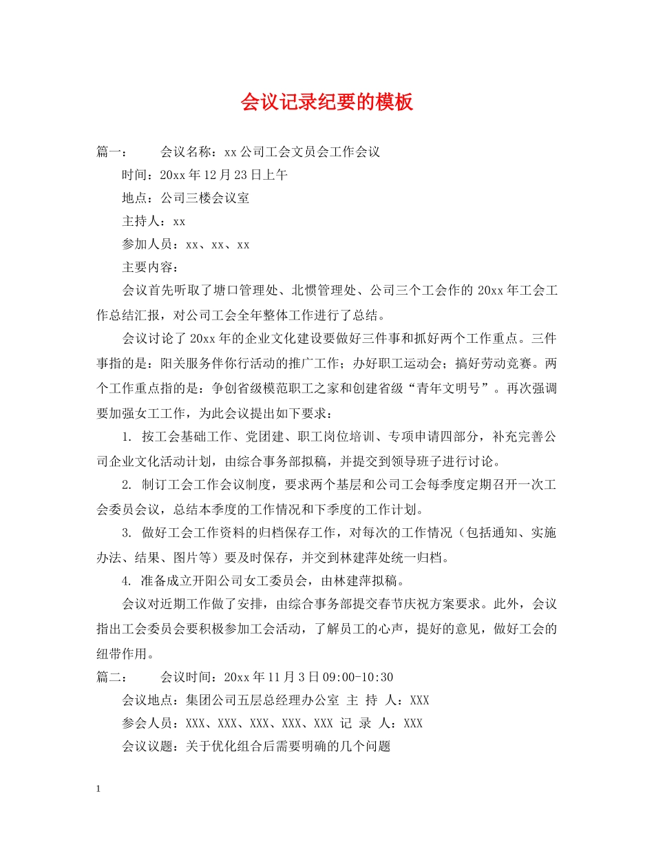 会议记录纪要的模板_第1页