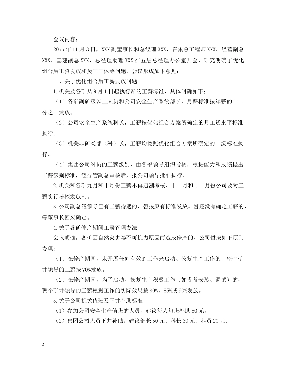 会议记录纪要的模板_第2页