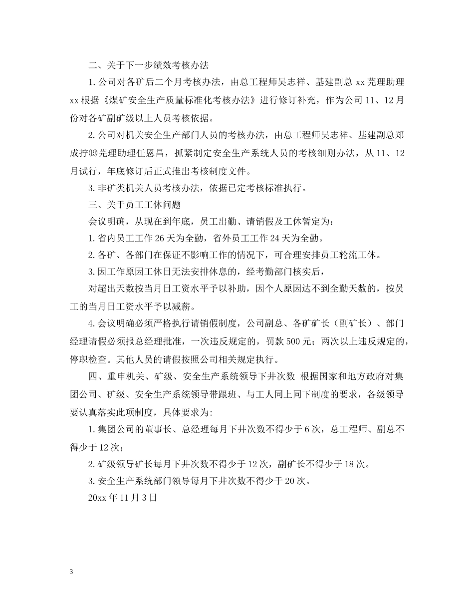 会议记录纪要的模板_第3页