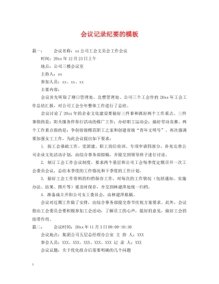 会议记录纪要的模板