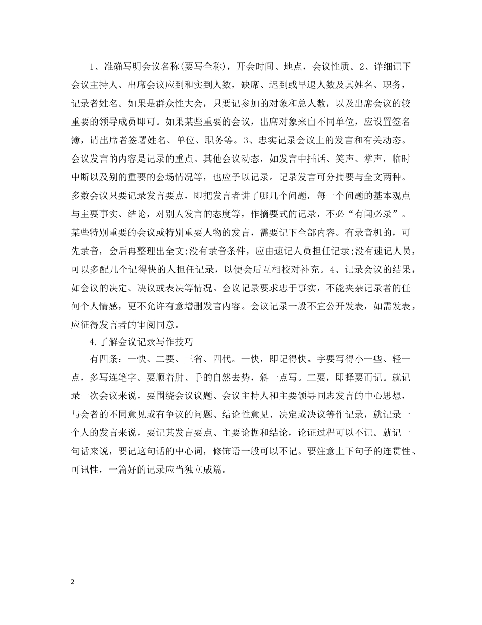 会议记录与纪要的两者的区别_第2页