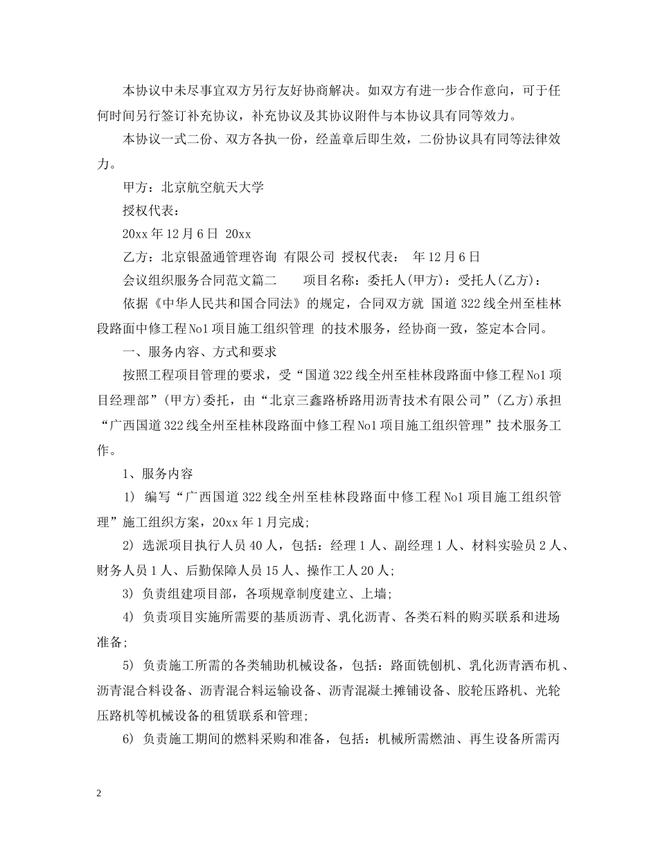 会议组织服务合同_第2页