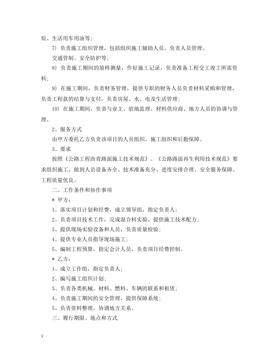 会议组织服务合同_第3页