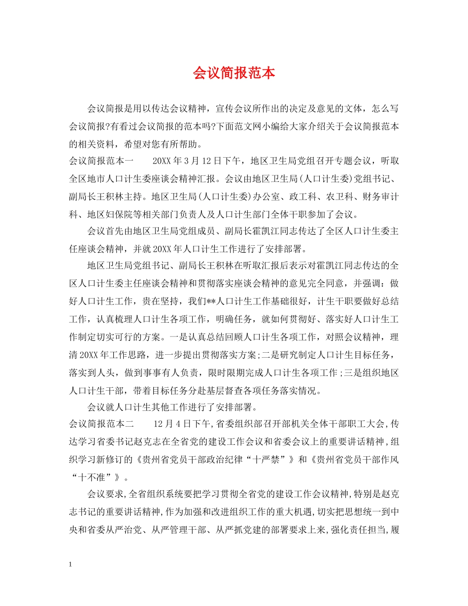 会议简报范本_第1页