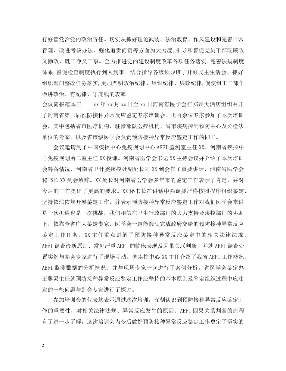 会议简报范本_第2页