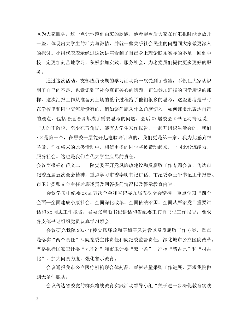 会议简报标准范文_第2页