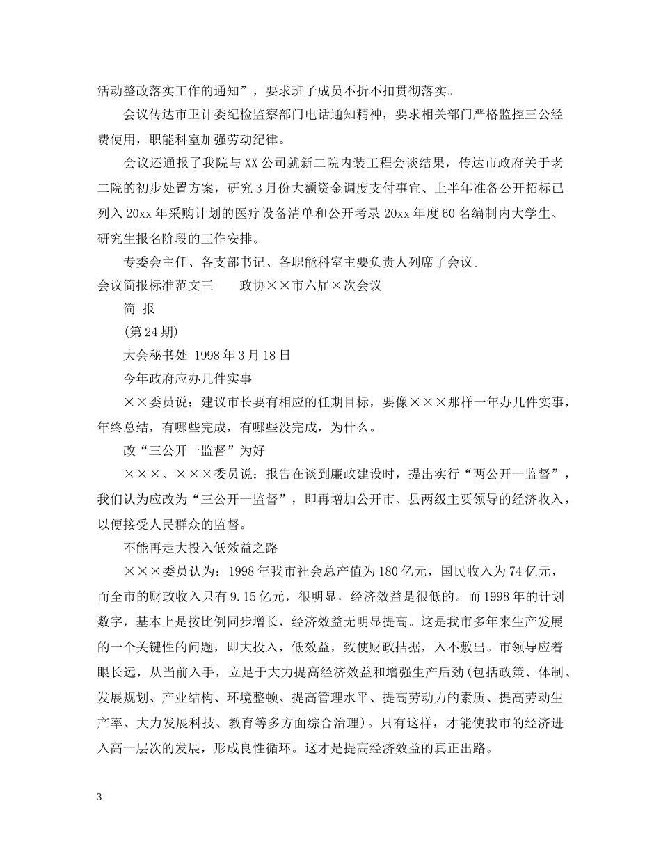 会议简报标准范文_第3页