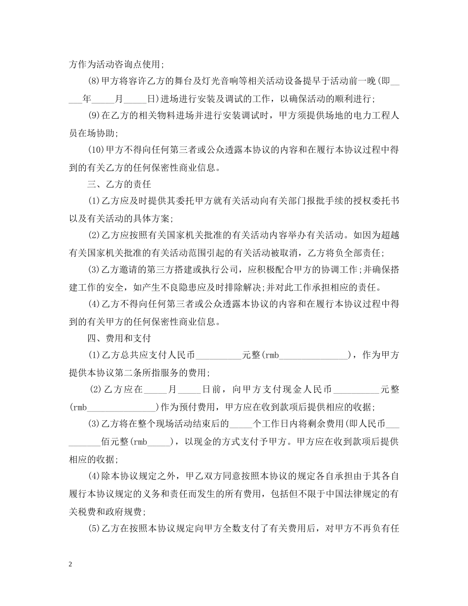 会议活动场地租赁合同模板_第2页