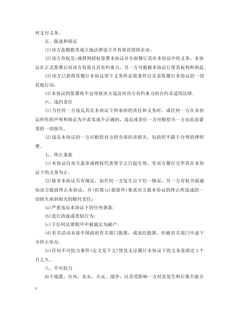 会议活动场地租赁合同模板_第3页