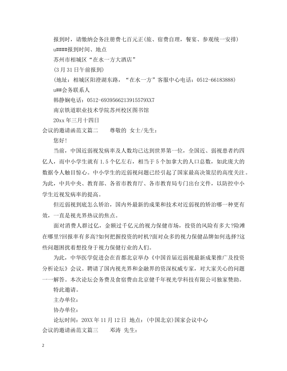 会议的邀请函的范文精选_第2页