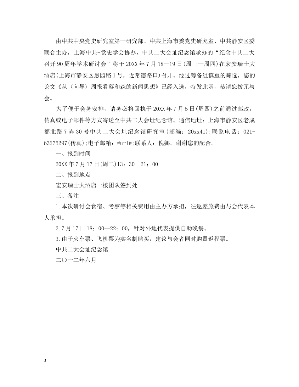 会议的邀请函的范文精选_第3页