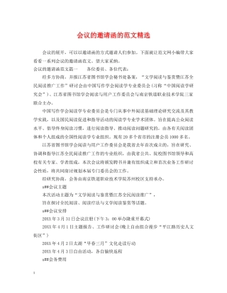 会议的邀请函的范文精选