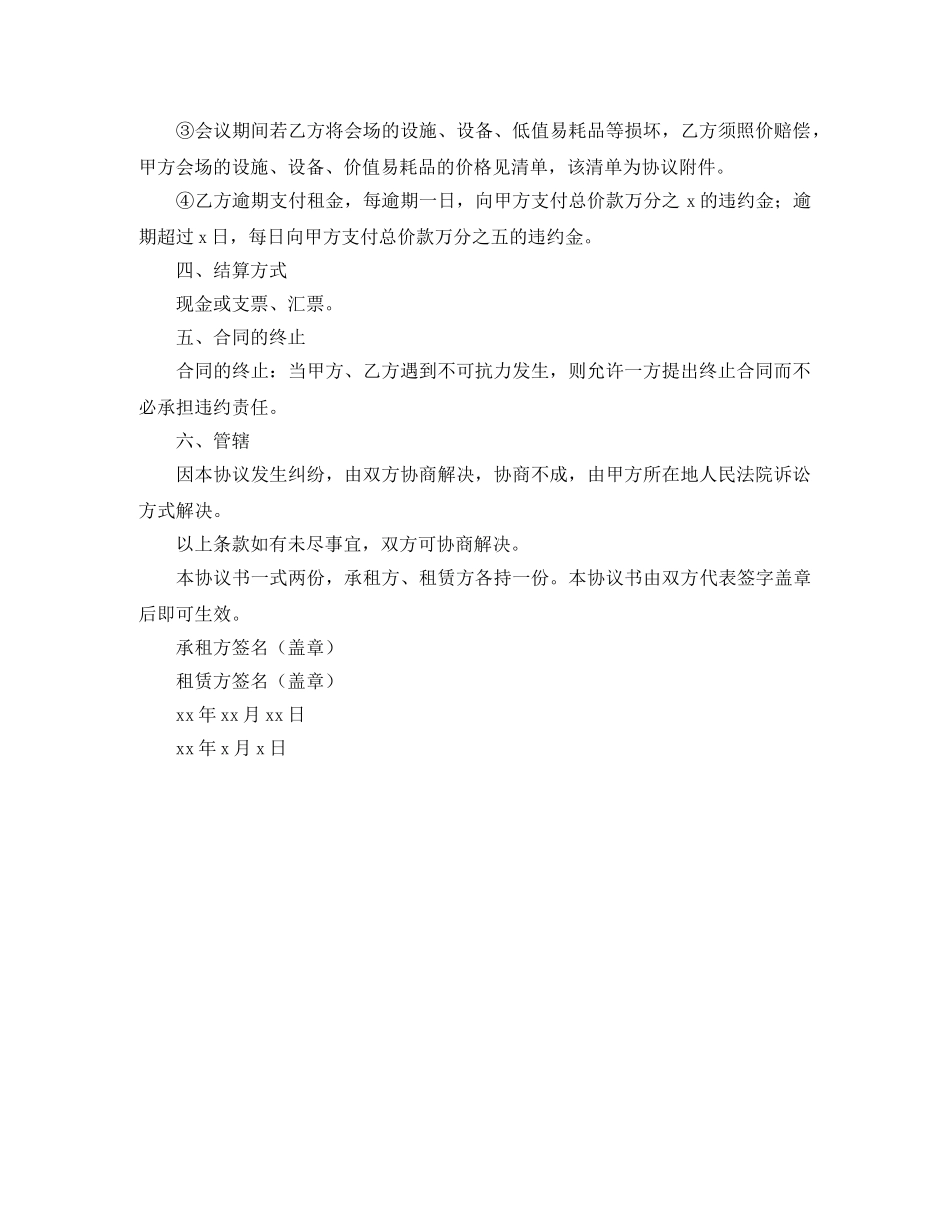 会议活动场地租赁合同_第2页