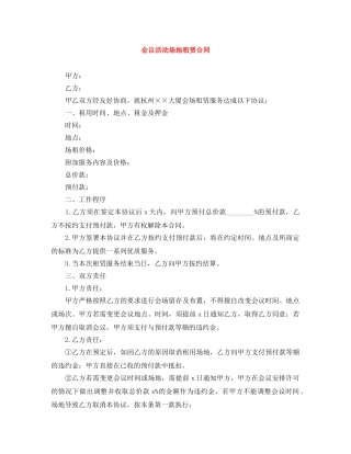 会议活动场地租赁合同