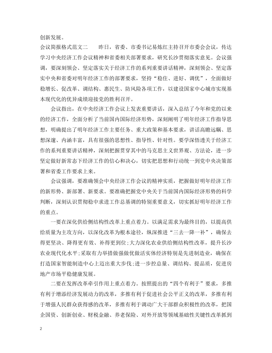 会议简报的格式范文_第2页