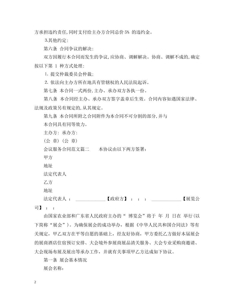 会议服务合同范本_会议服务合同格式_第2页