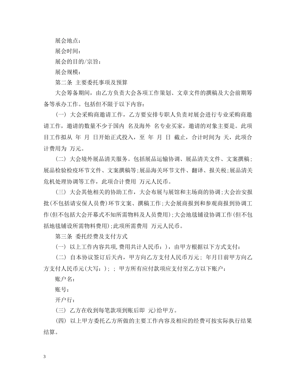 会议服务合同范本_会议服务合同格式_第3页