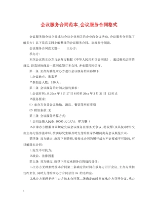 会议服务合同范本_会议服务合同格式