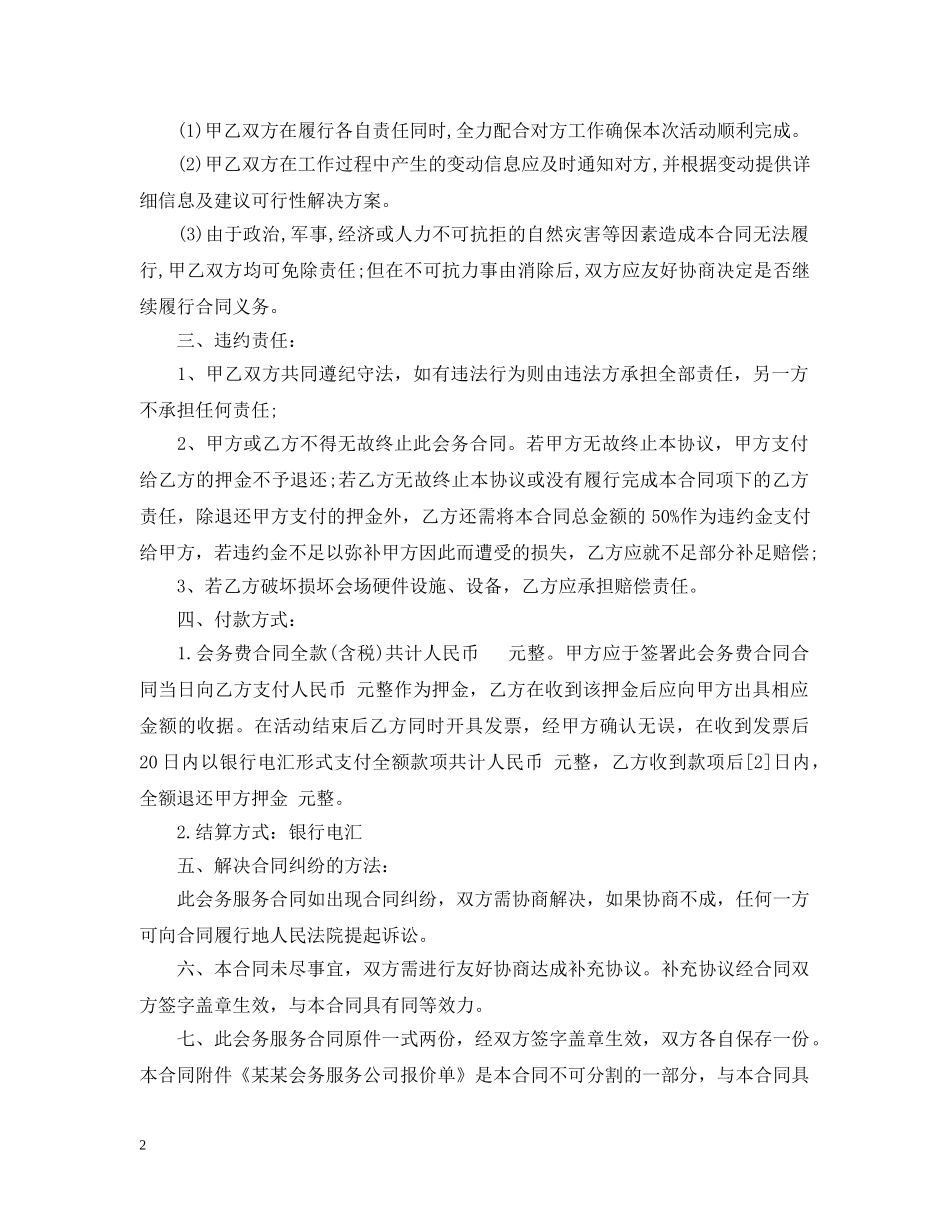 会议服务合同范本_第2页
