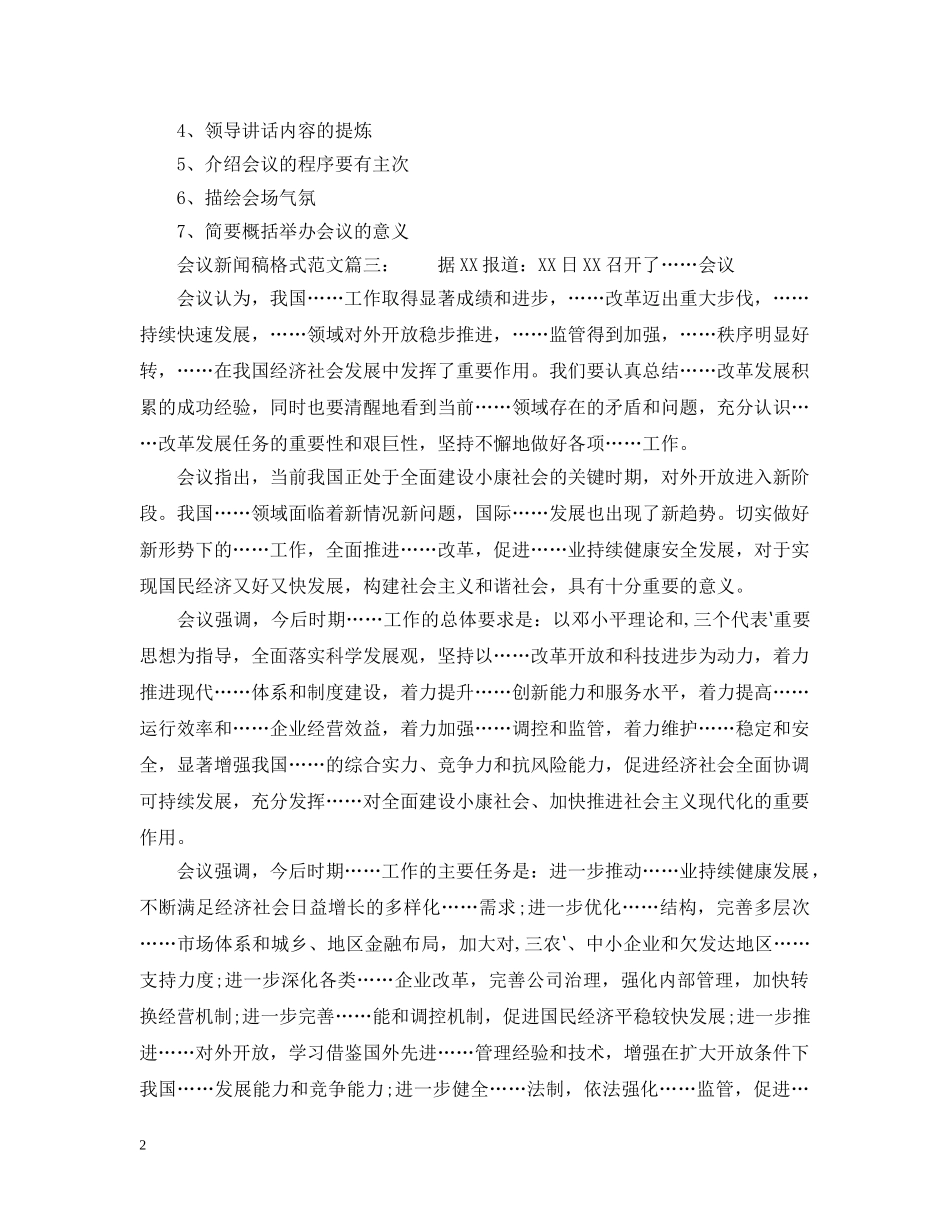 会议新闻稿格式范文6篇_第2页