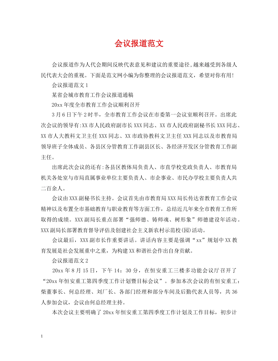 会议报道范文_第1页