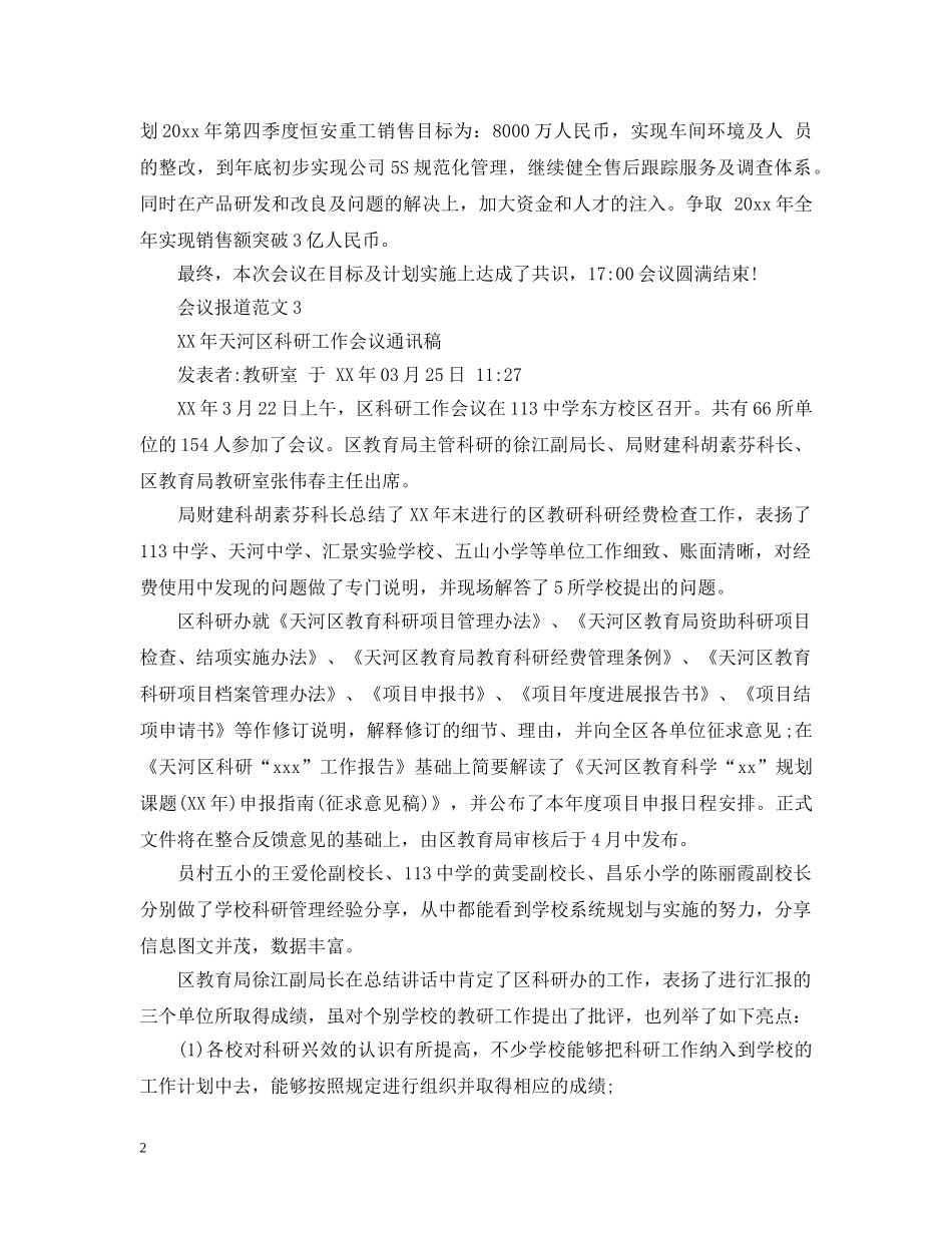 会议报道范文_第2页