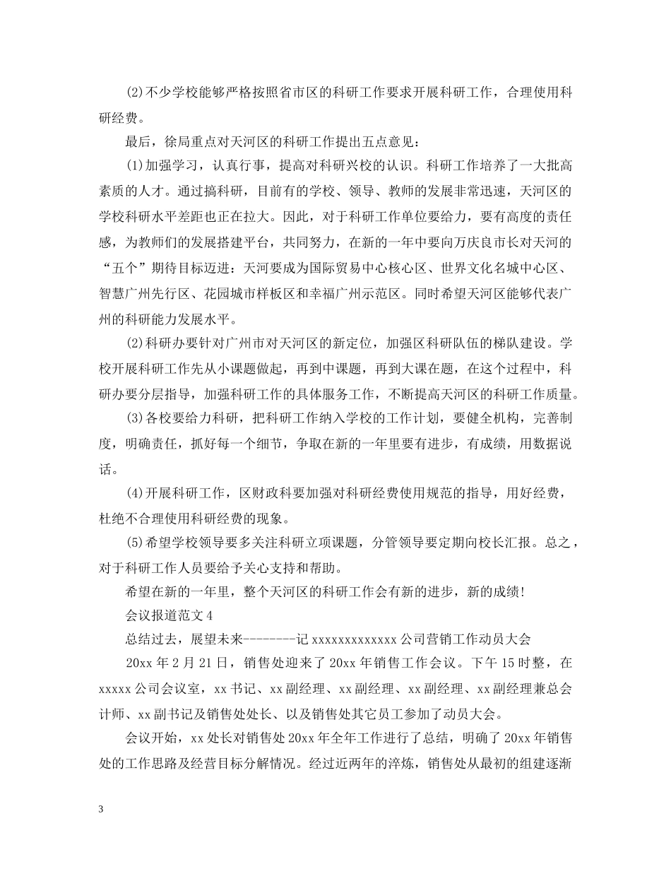 会议报道范文_第3页