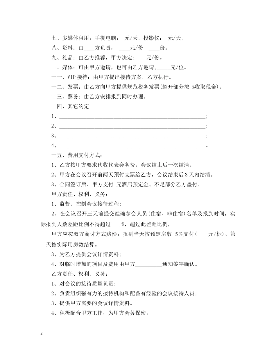 会议接待合同范本_第2页