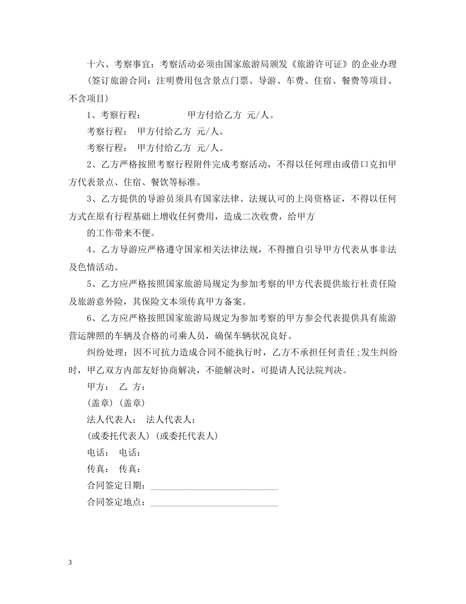 会议接待合同范本_第3页