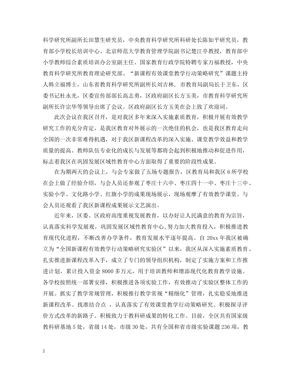 会议报道稿范文_第2页