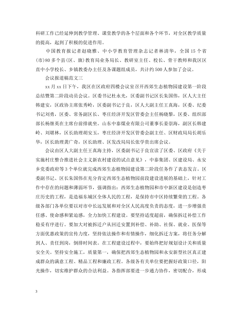 会议报道稿范文_第3页