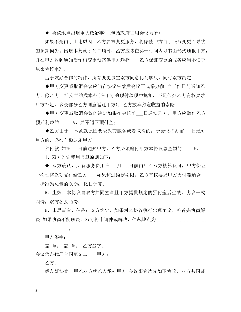 会议承办代理合同范本_第2页