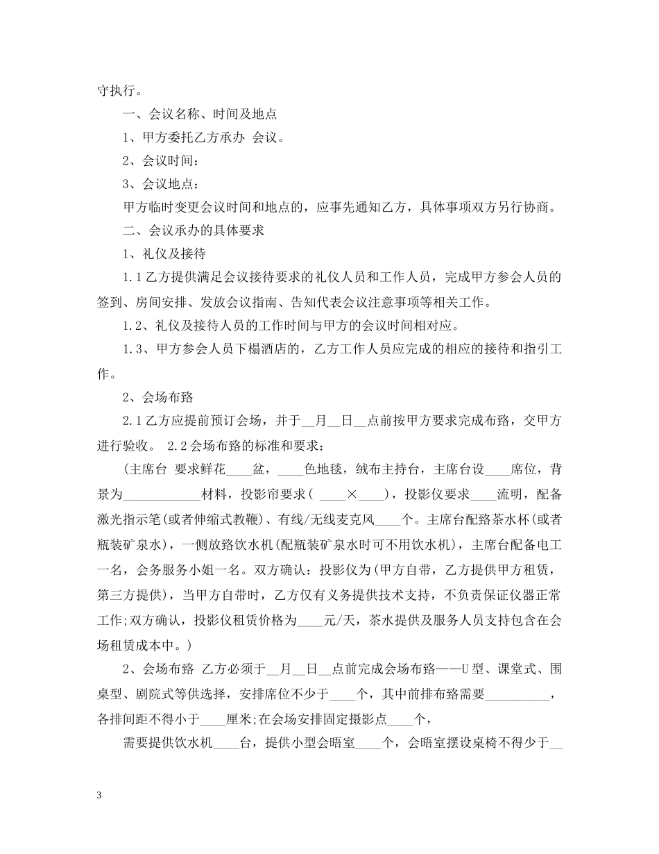 会议承办代理合同范本_第3页