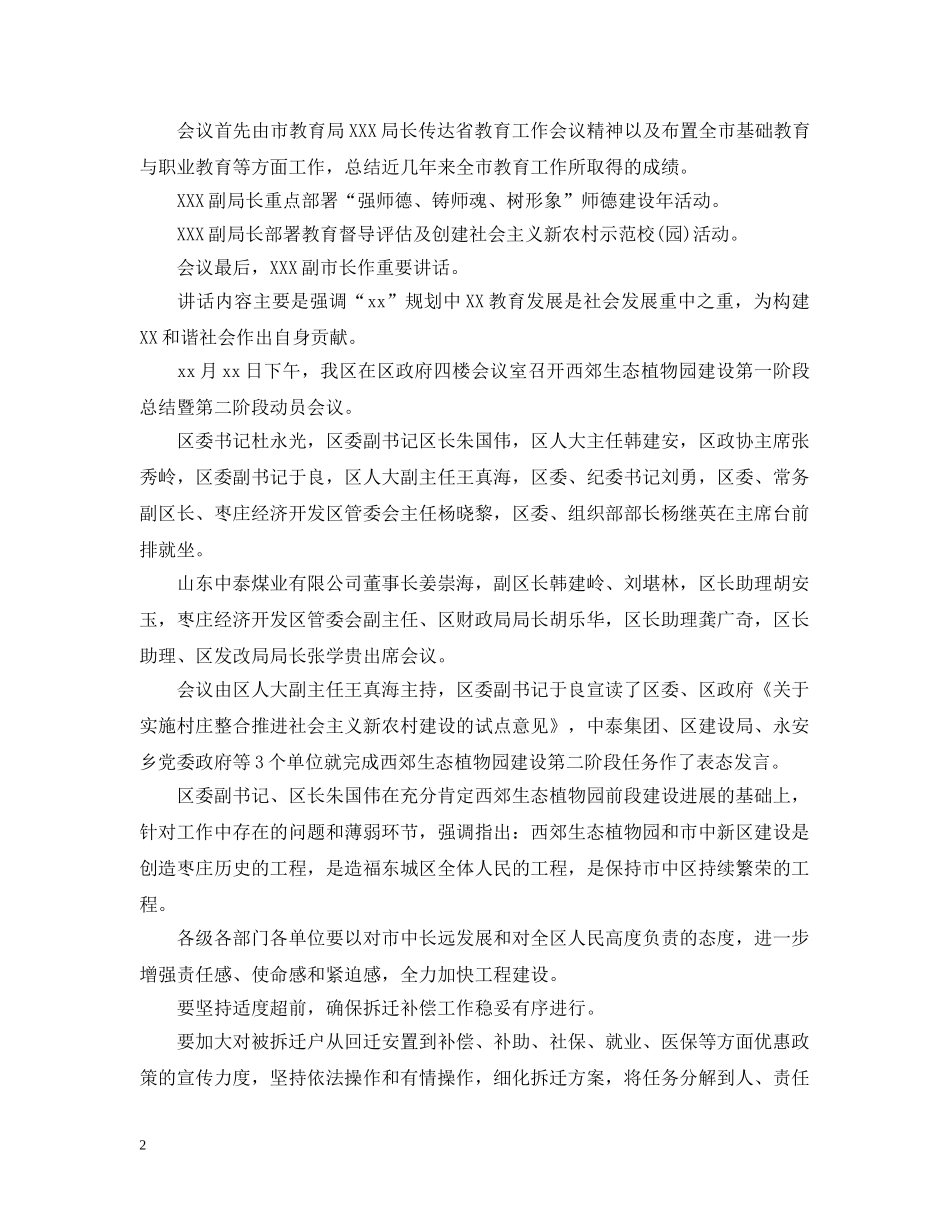 会议报道新闻稿范文_会议类新闻稿写作范本_第2页