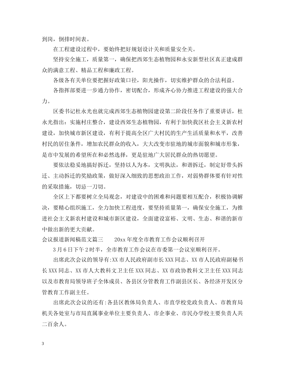 会议报道新闻稿范文_会议类新闻稿写作范本_第3页