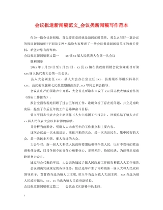 会议报道新闻稿范文_会议类新闻稿写作范本