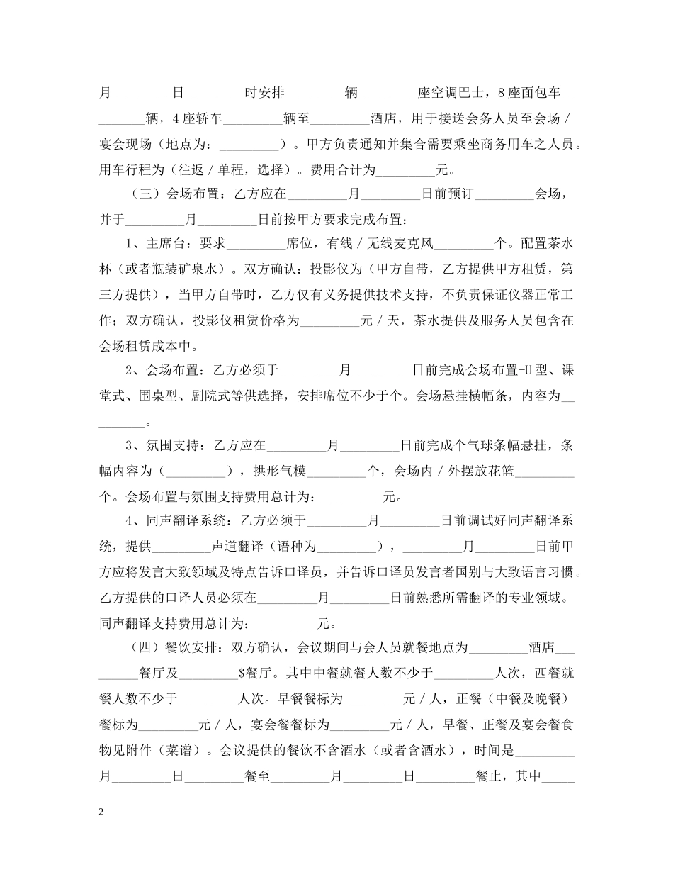 会议承办代理合同_第2页