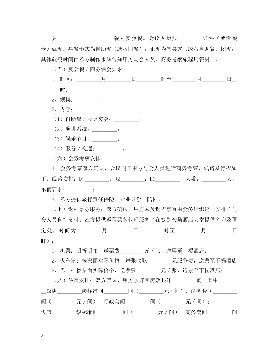 会议承办代理合同_第3页