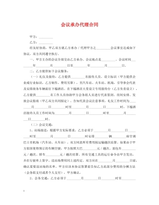 会议承办代理合同