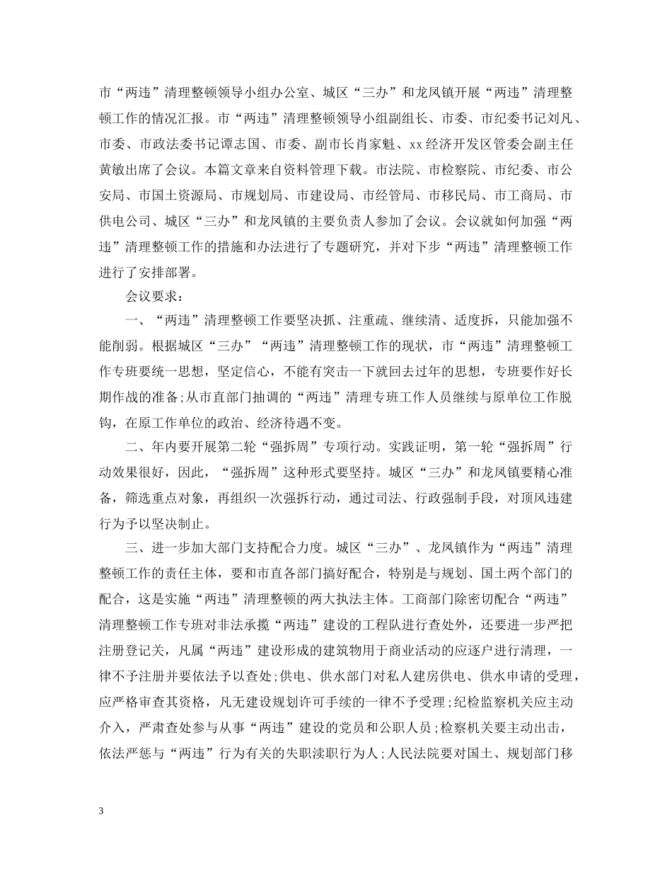 会议情况通报格式_第3页