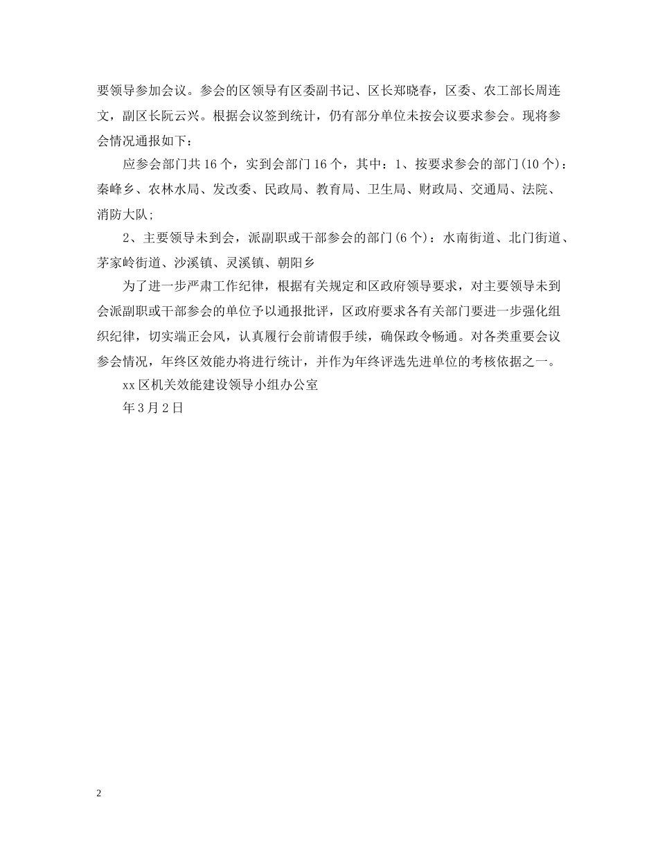 会议情况通报_第2页