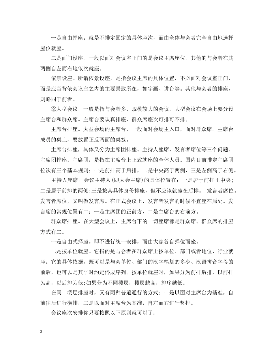 会议座次安排常识必学_第3页