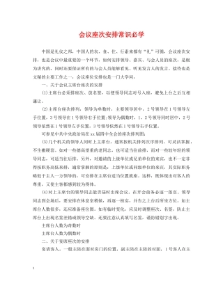 会议座次安排常识必学